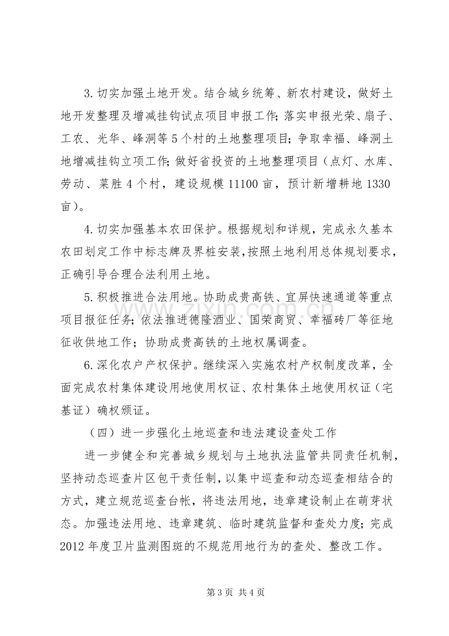 城乡规划与国土资源管理工作意见.docx_第3页