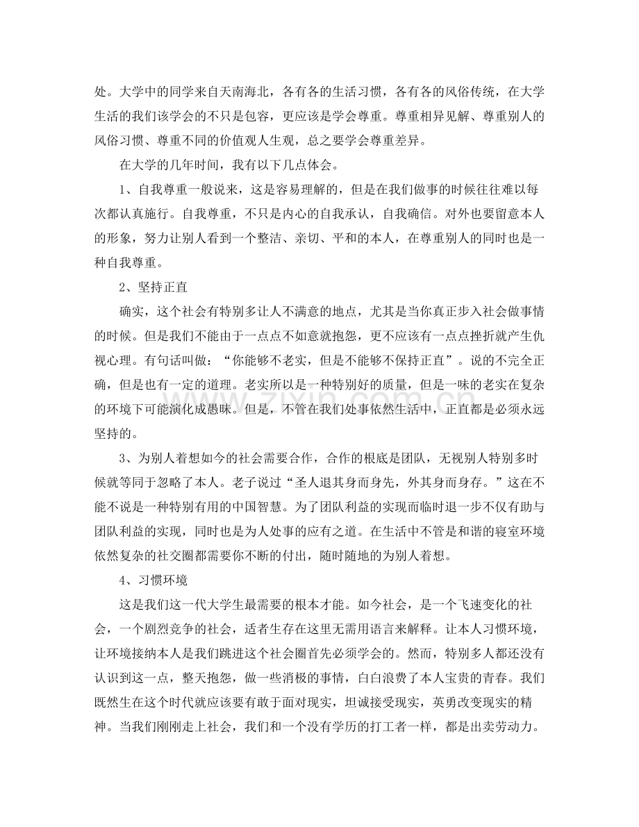 大学应届生毕业自我参考总结（通用）.docx_第2页