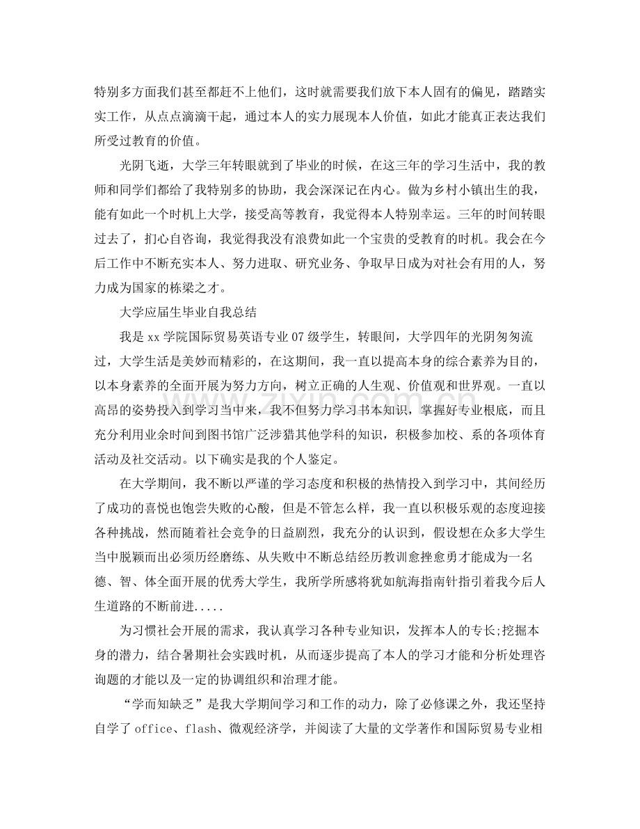 大学应届生毕业自我参考总结（通用）.docx_第3页