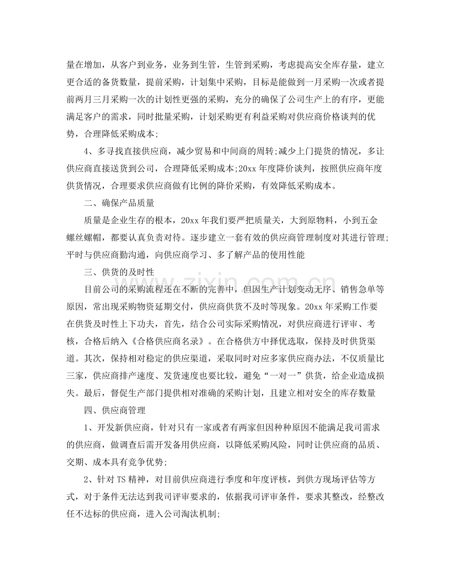 采购员个人年终总结700字 .docx_第3页