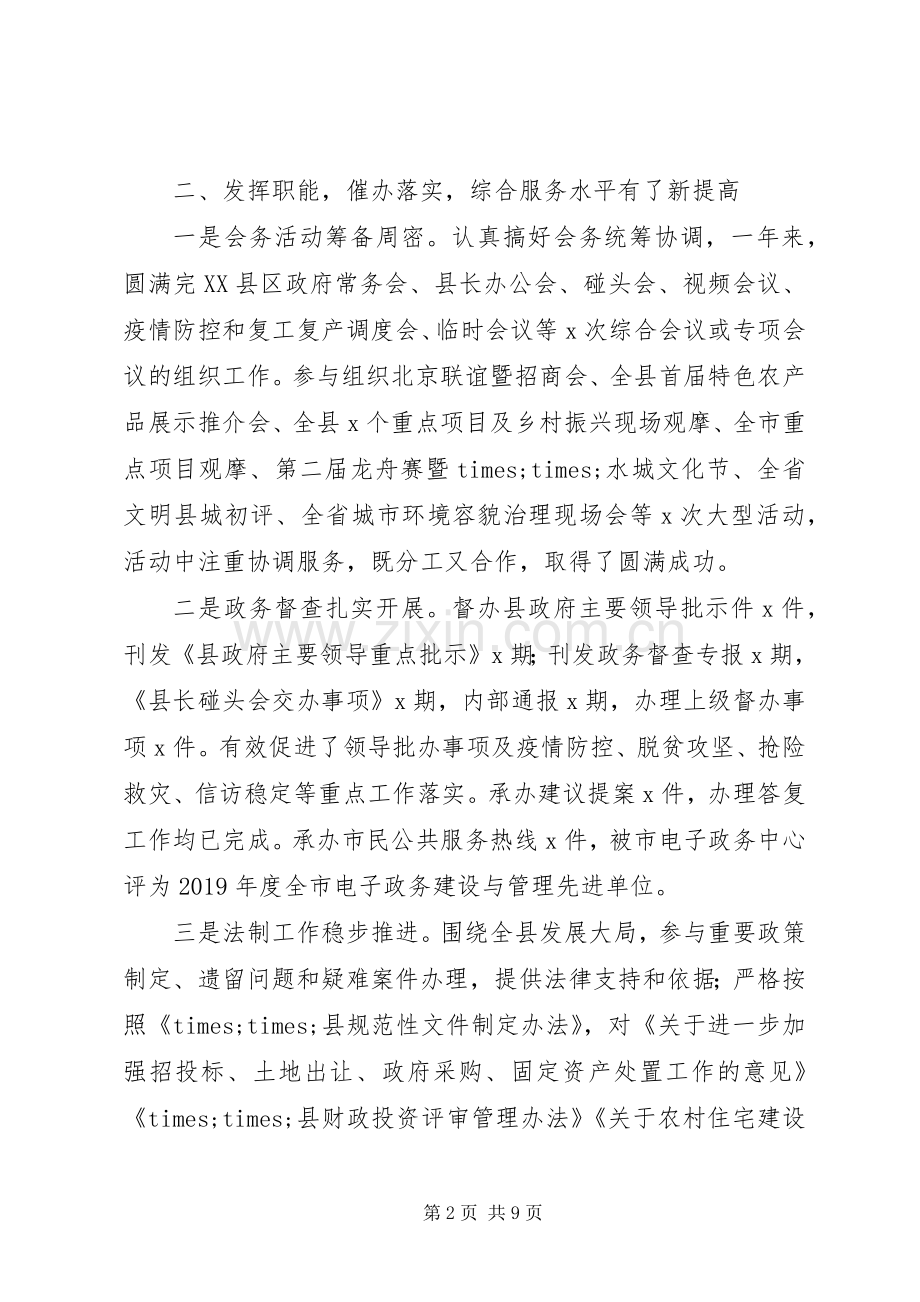 政府办20XX年工作总结和XX年工作计划.docx_第2页