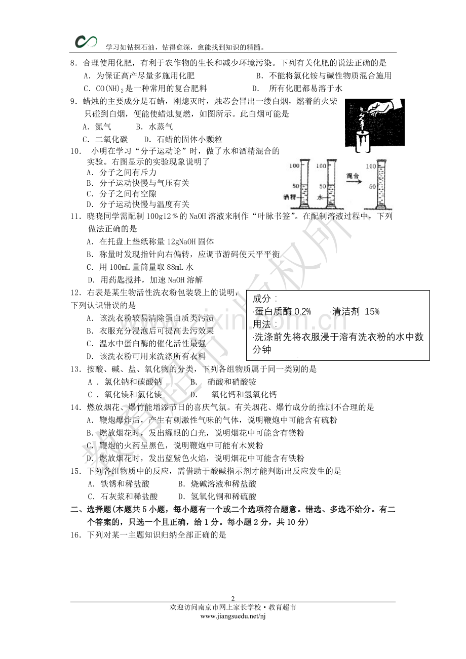 初三化学第一次模拟试卷（一）.doc_第2页