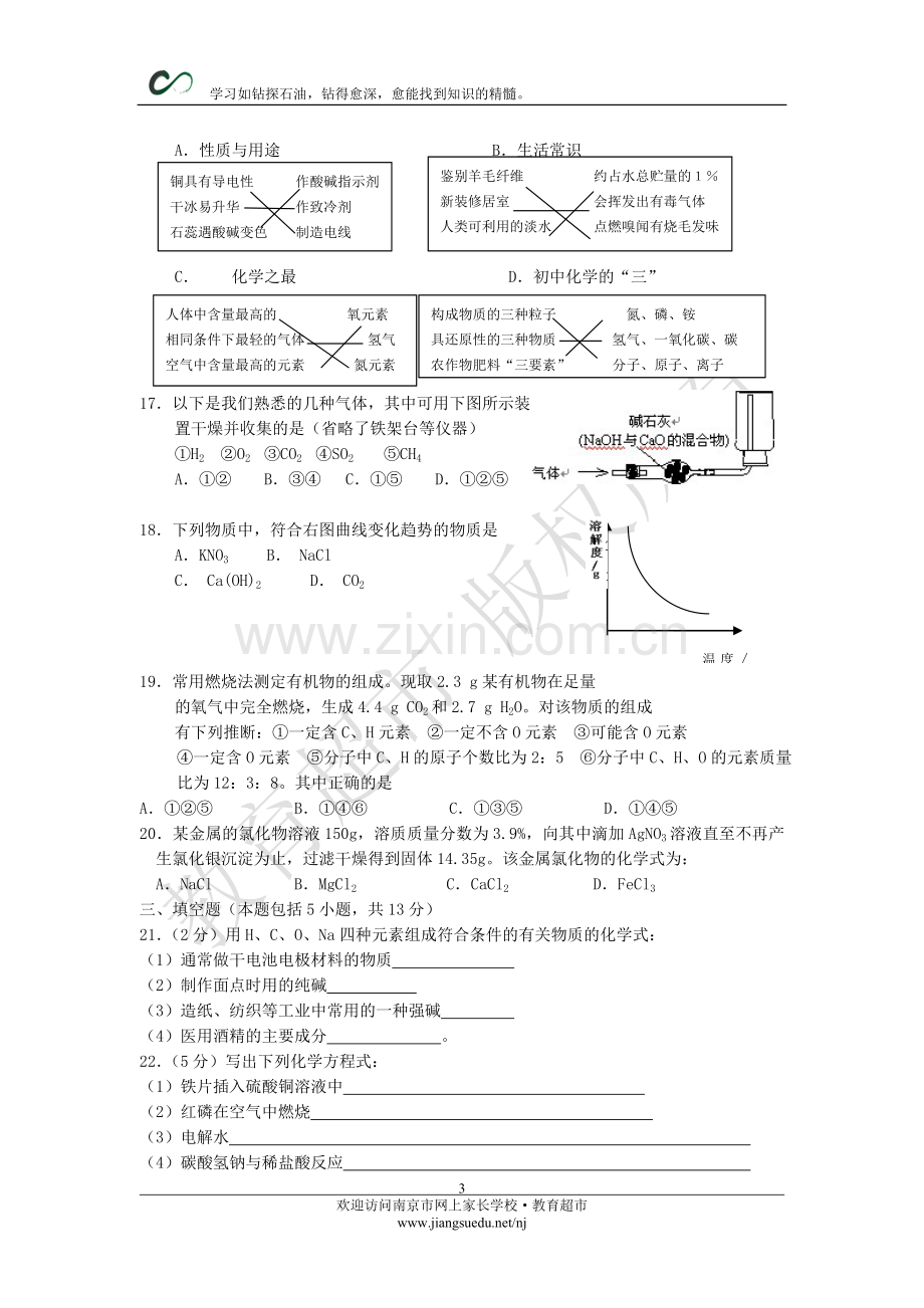 初三化学第一次模拟试卷（一）.doc_第3页