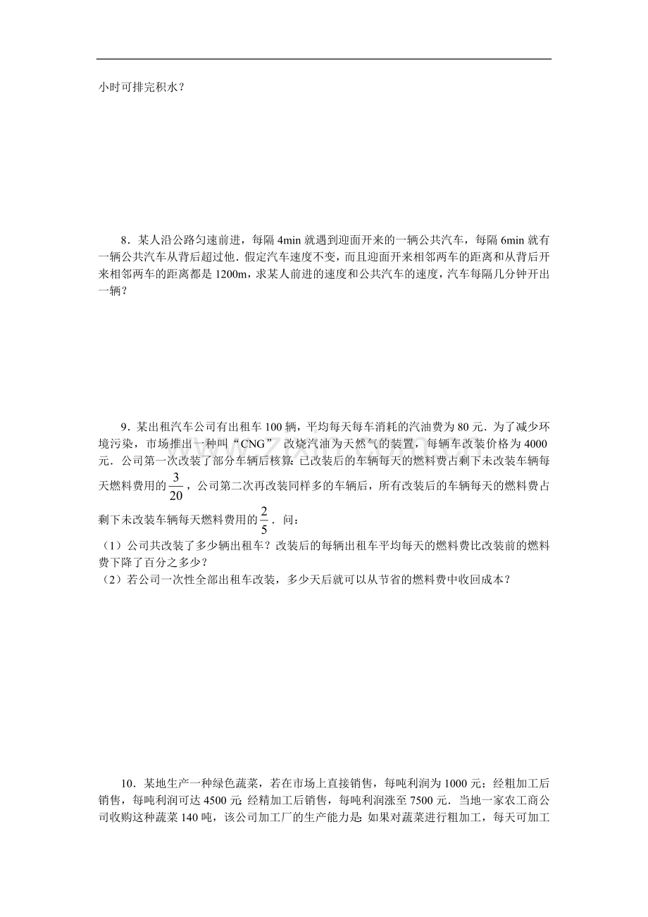 初一数学上学期列方程解应用题练习题.doc_第3页