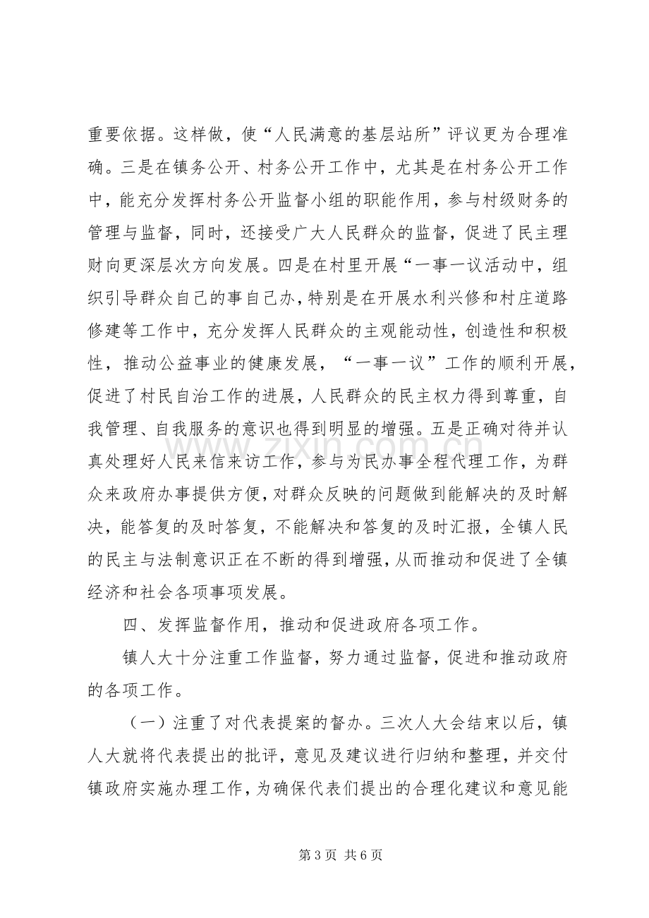 人大工作总结及镇人大工作计划.docx_第3页