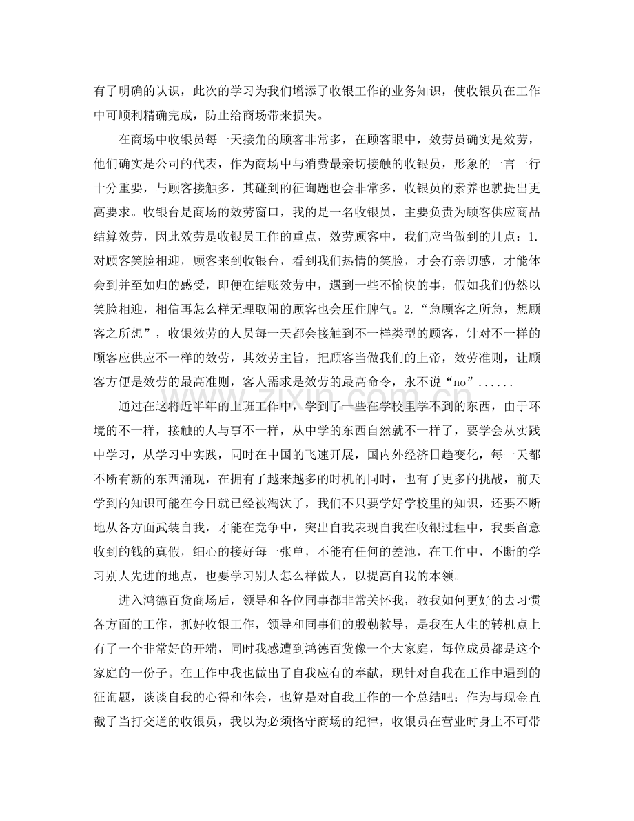 单位收银员工作参考总结.docx_第2页