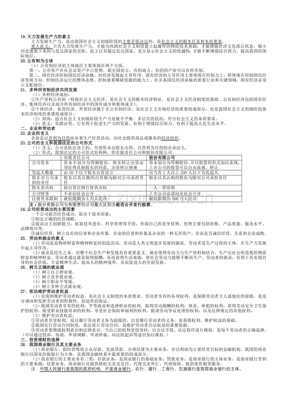 高一政治所有考试知识点.doc_第3页