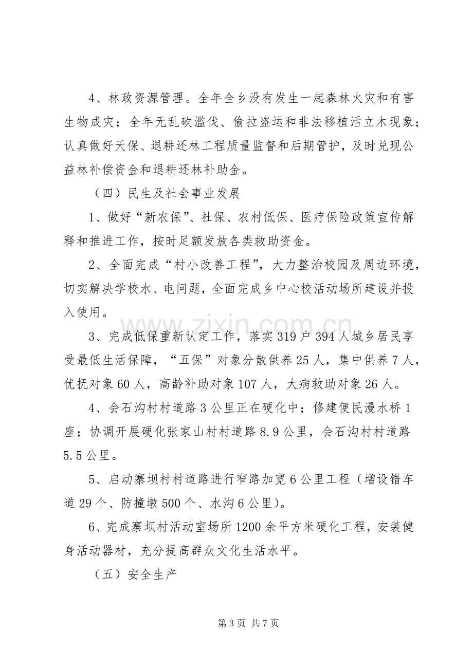 乡人民政府关于XX年工作总结和XX年工作安排.docx_第3页