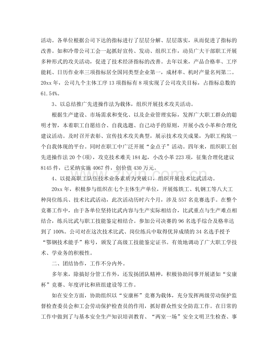 经济师个人年终工作总结参考 .docx_第2页