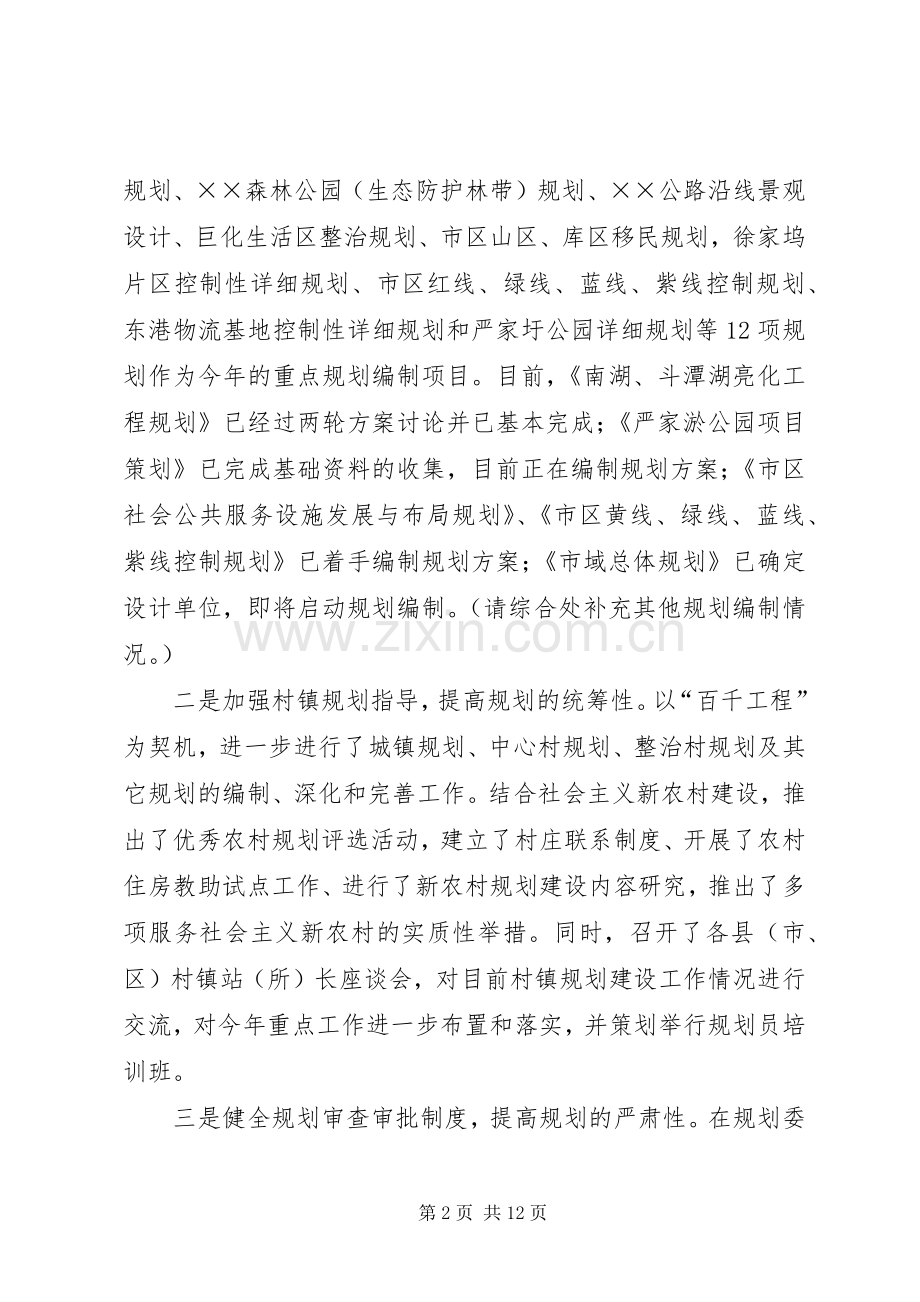 市规划局上半年工作总结汇报(1).docx_第2页