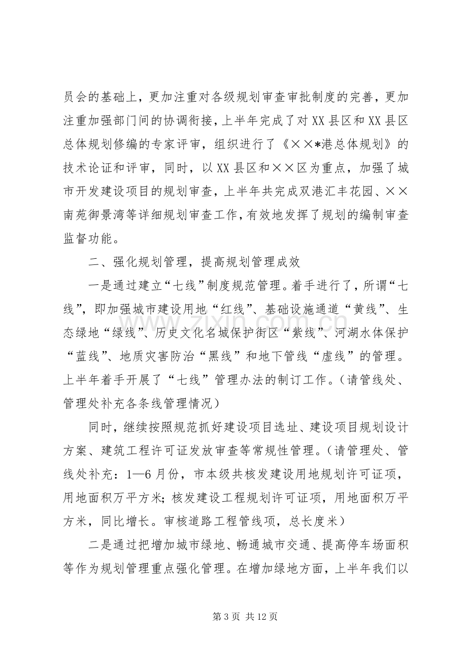 市规划局上半年工作总结汇报(1).docx_第3页