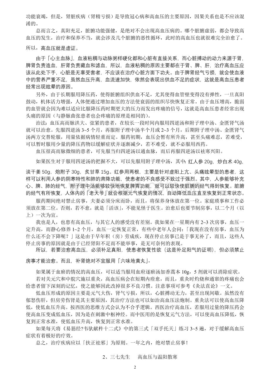 民间中医论高血压.doc_第2页