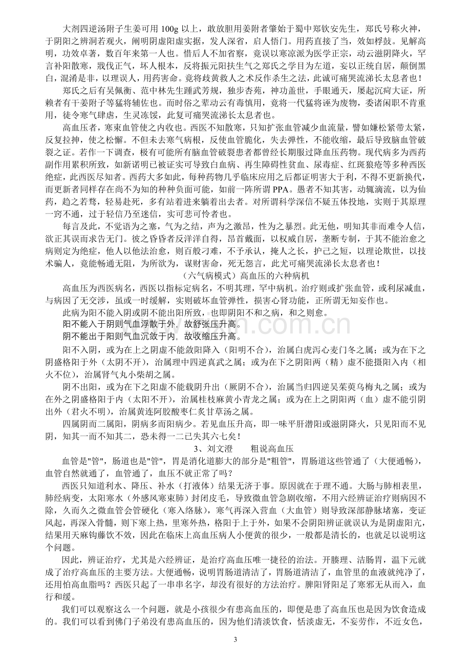 民间中医论高血压.doc_第3页