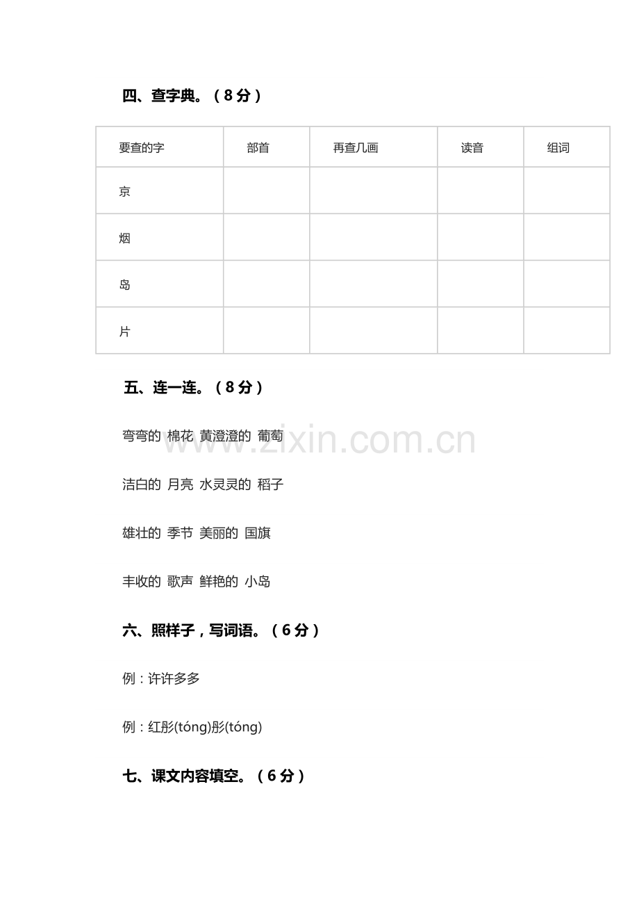 小学语文S版二年级一单元测试卷.docx_第2页