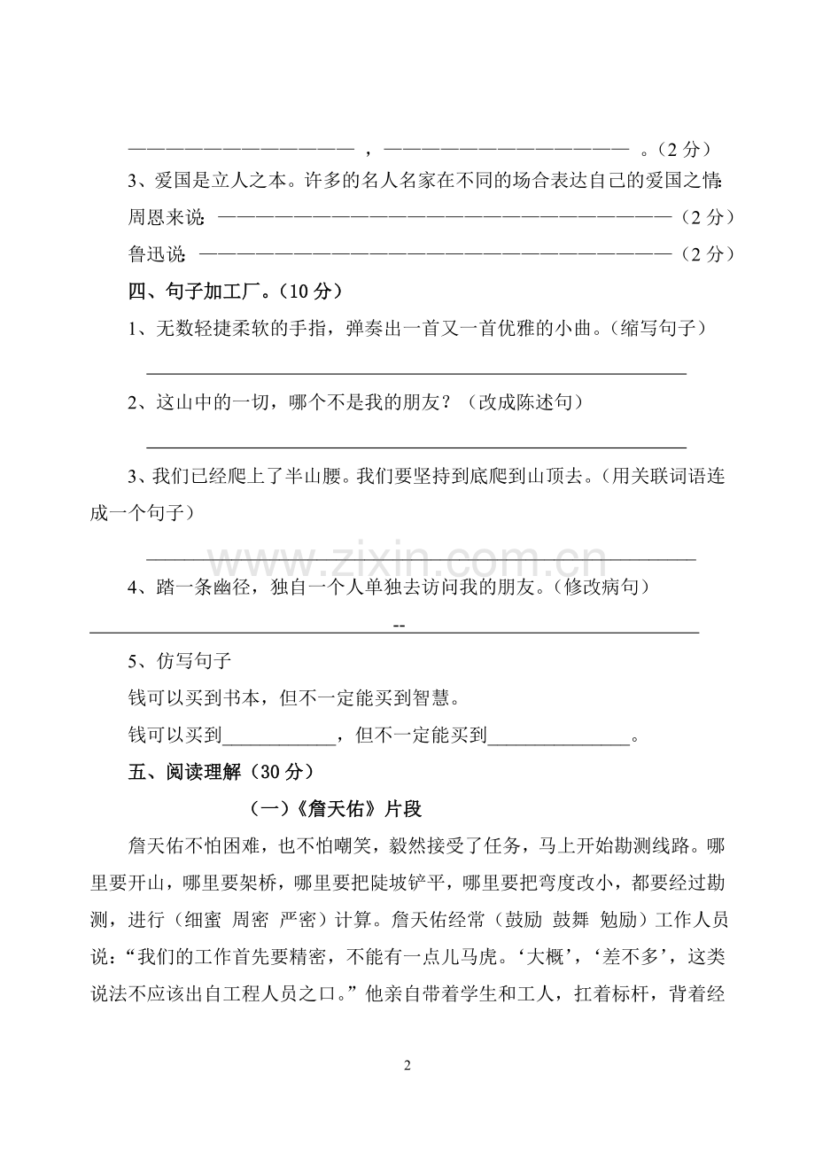 六年级语文上册月考试卷.doc_第2页