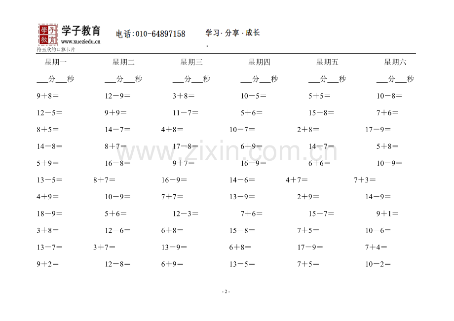 小奥15奥数一年级教案1206一年级口算卡片（under20）.doc_第2页