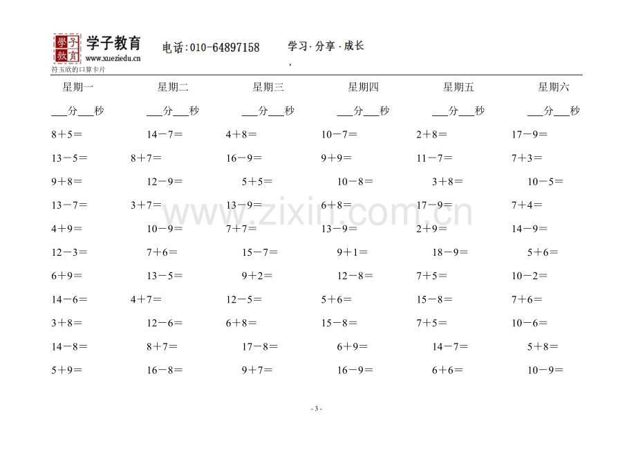 小奥15奥数一年级教案1206一年级口算卡片（under20）.doc_第3页