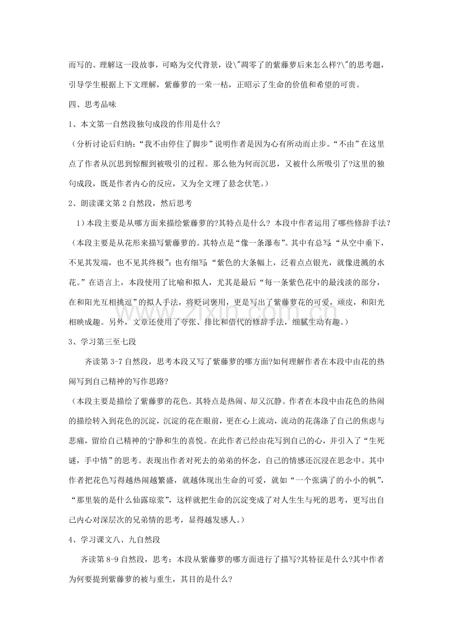 七年级语文上第一单元4紫藤萝瀑布教案11人教版.doc_第3页