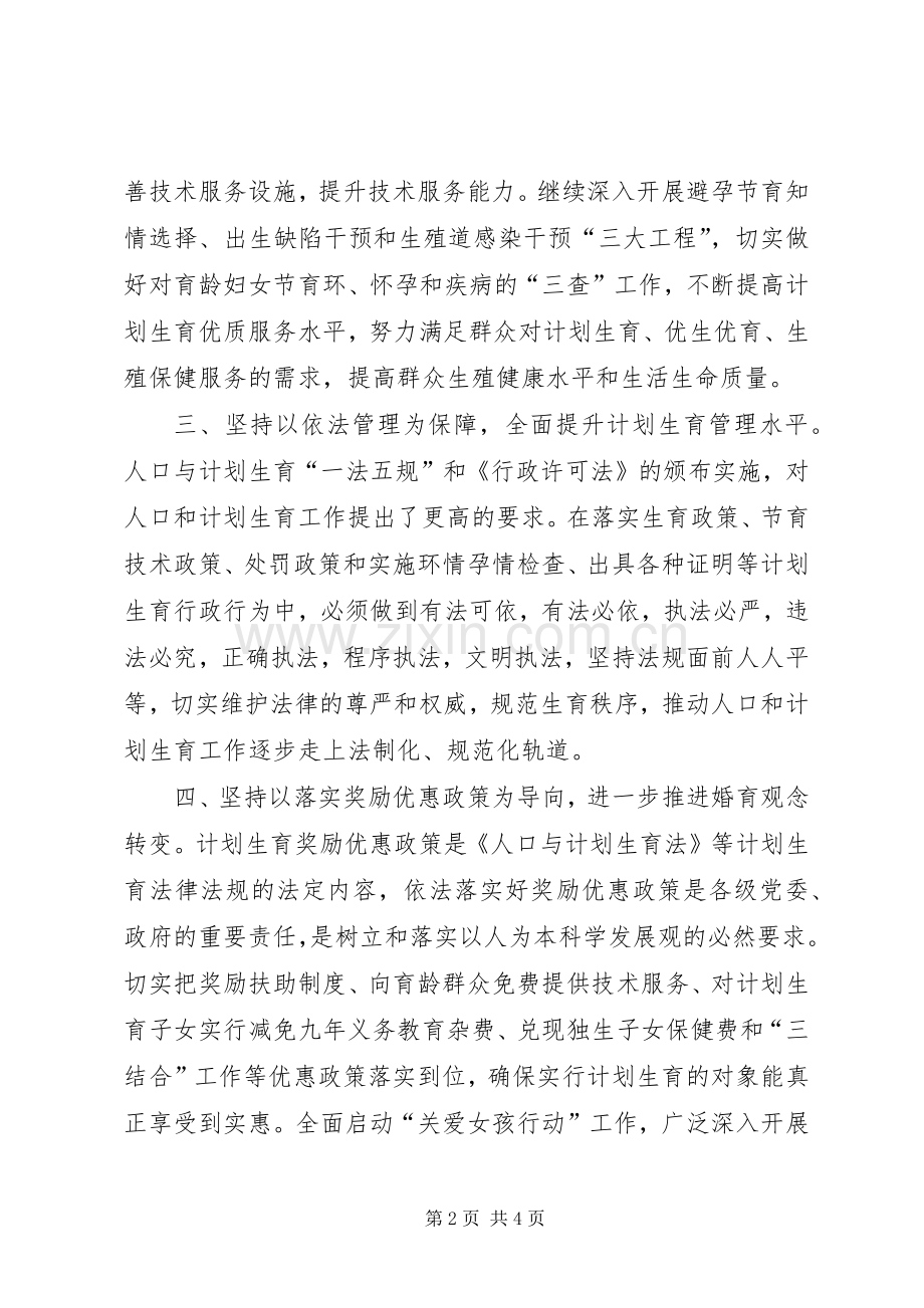 新形势下做好人口与计划生育工作的思考 .docx_第2页