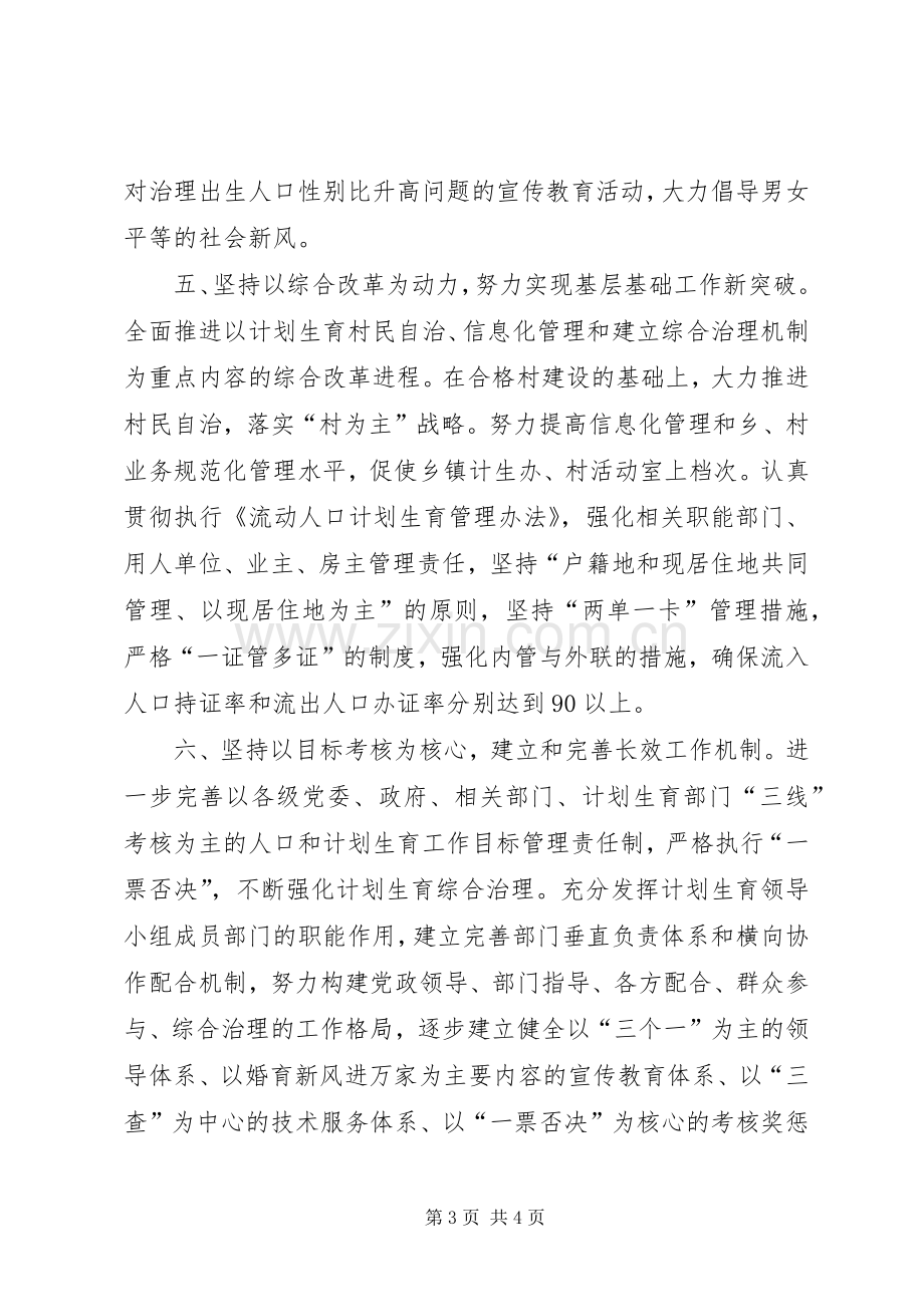 新形势下做好人口与计划生育工作的思考 .docx_第3页