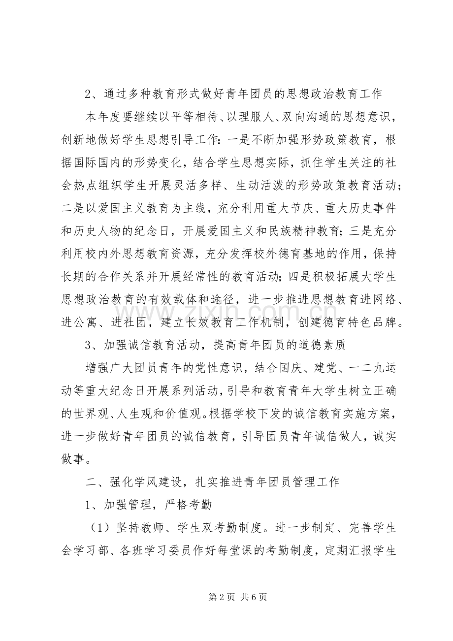 XX年理学院共青团工作计划范文.docx_第2页