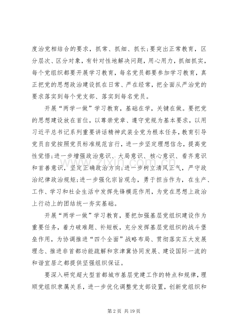 党支部两学一做学习计划合集.docx_第2页