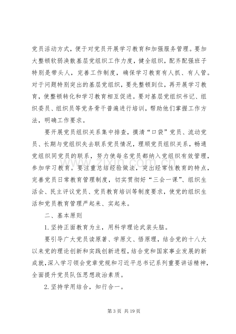 党支部两学一做学习计划合集.docx_第3页