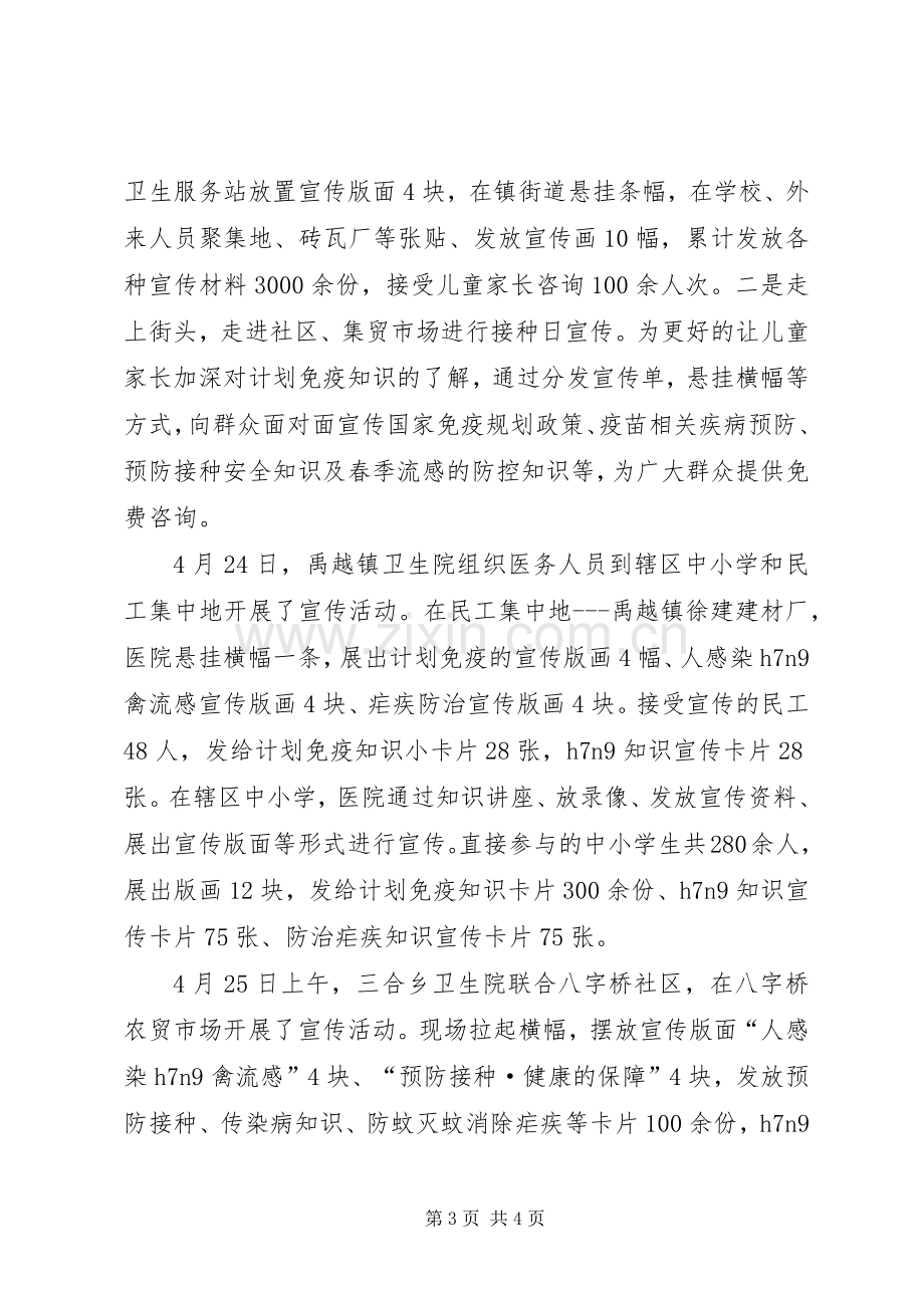 乡镇卫生院计划免疫日宣传活动通讯稿_1.docx_第3页