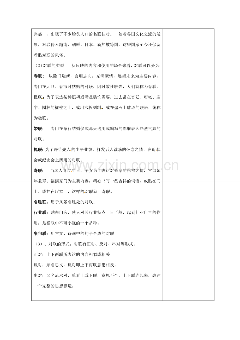 七年级语文上册 第三单元 诵读欣赏《对联六副》教案 苏教版-苏教版初中七年级上册语文教案.doc_第3页