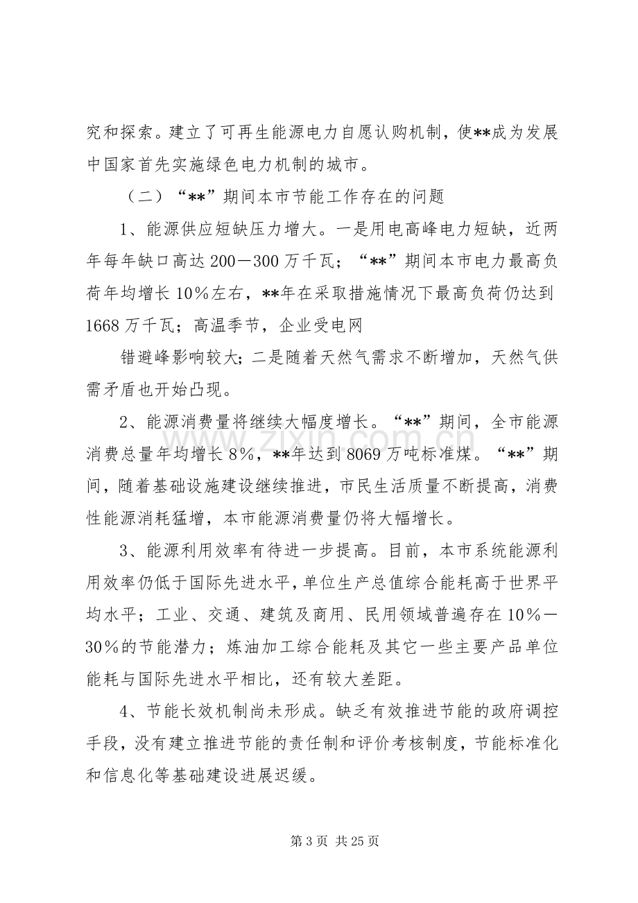 政府节约能源工作计划.docx_第3页