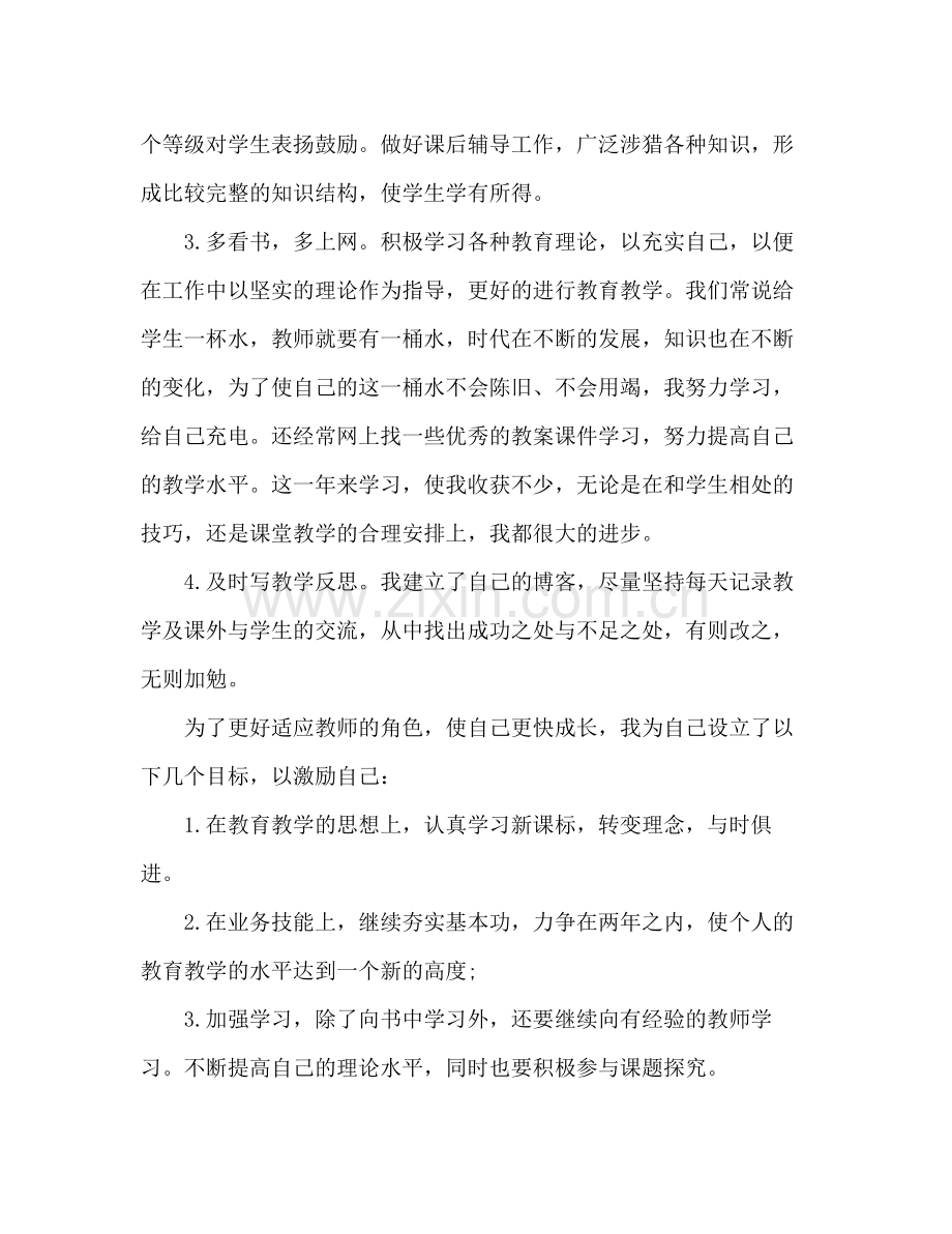 小学新教师个人总结 .docx_第2页