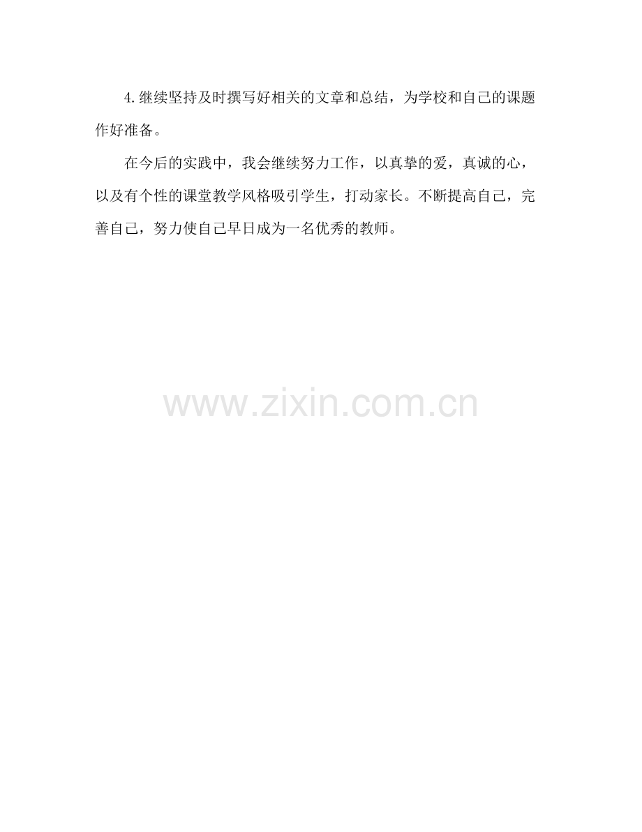 小学新教师个人总结 .docx_第3页