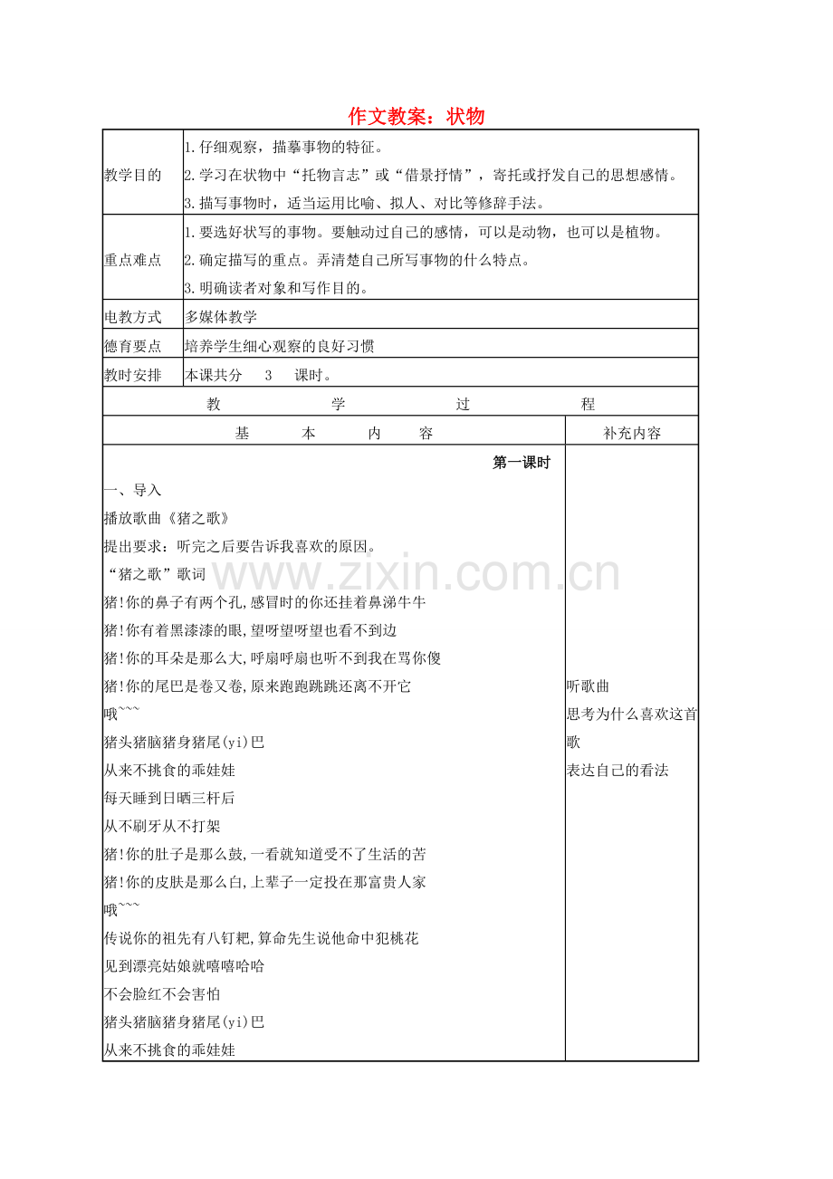 七年级语文下册 第一单元 写作《写一篇状物的文章》教案 语文版-语文版初中七年级下册语文教案.doc_第1页