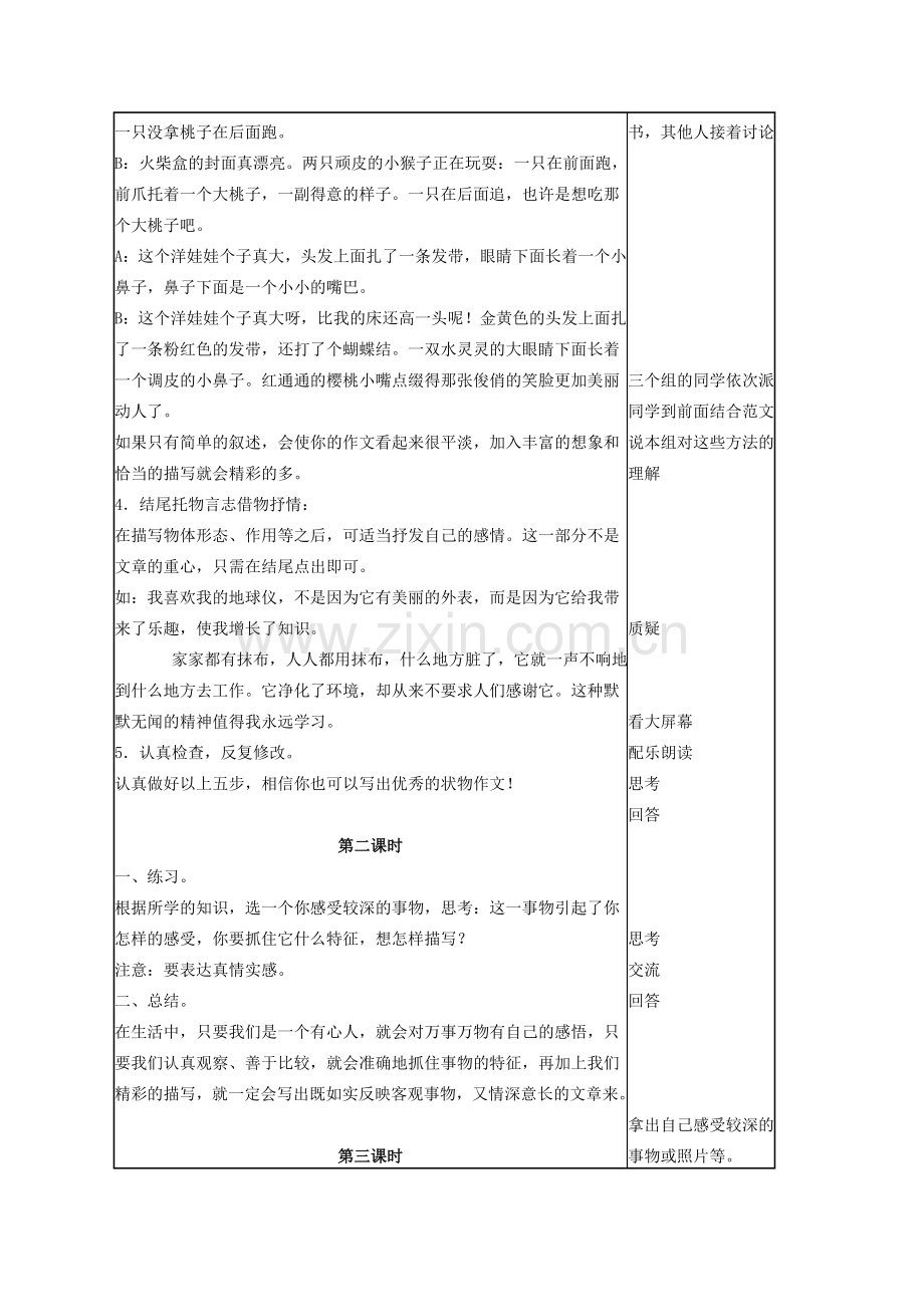 七年级语文下册 第一单元 写作《写一篇状物的文章》教案 语文版-语文版初中七年级下册语文教案.doc_第3页