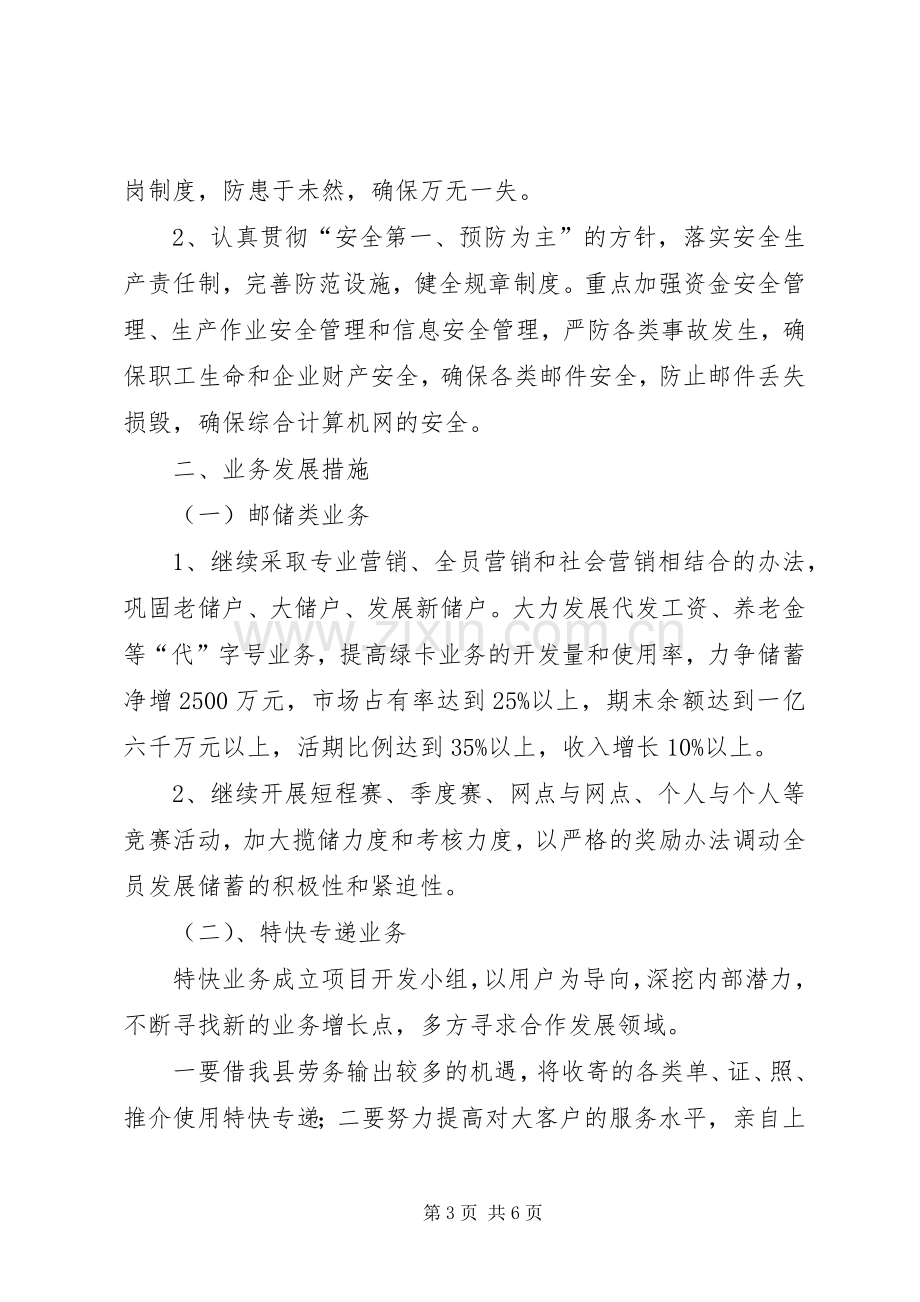 XX年邮政局经营工作计划 .docx_第3页