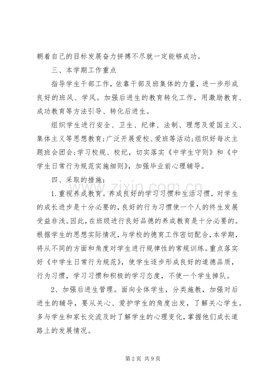 20XX年两学一做学习计划总结.docx_第2页