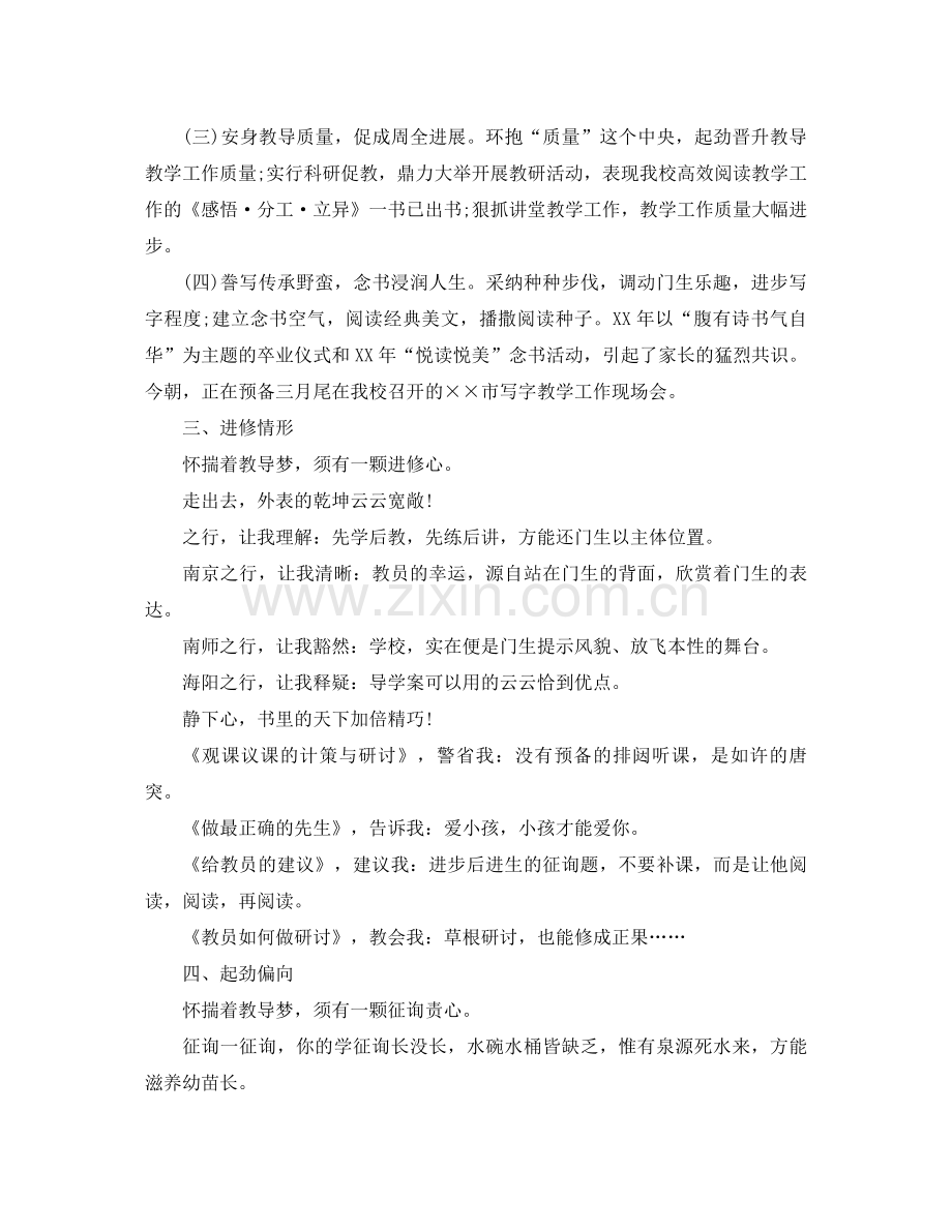 2021年1月教师工作参考总结3).docx_第2页