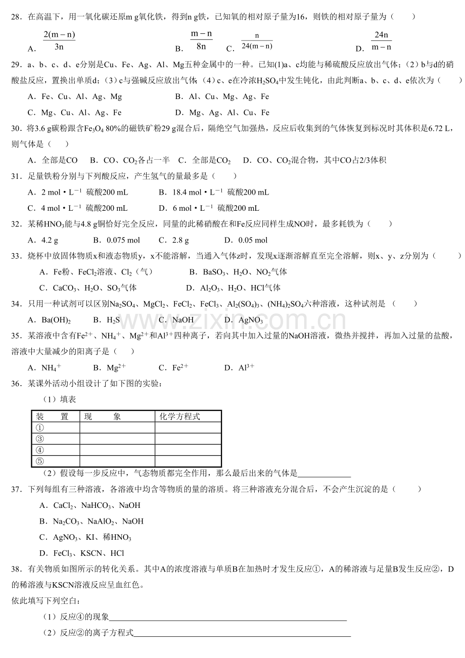 铁和铁的化合物测试题解析.doc_第3页