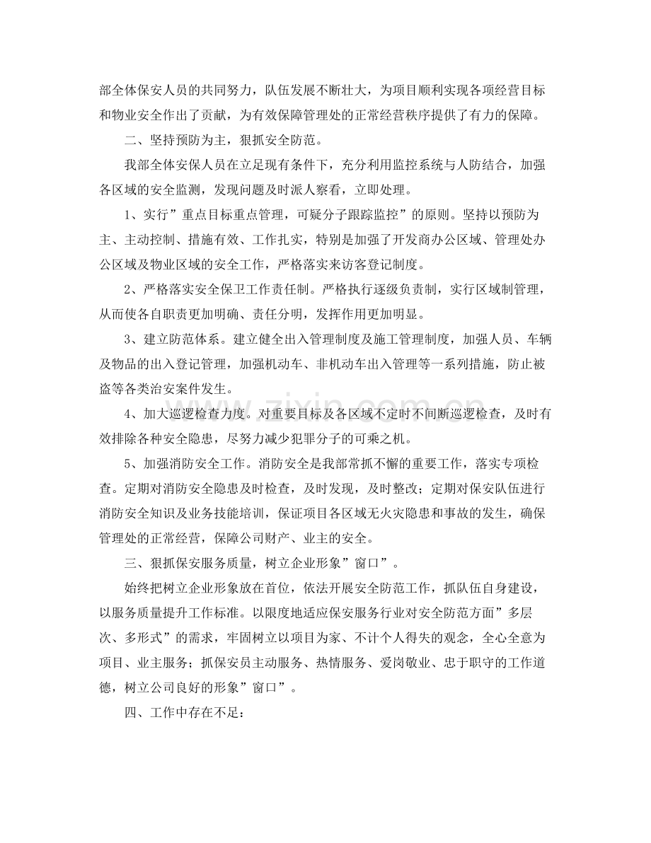 物业保安个人年终工作总结 .docx_第2页