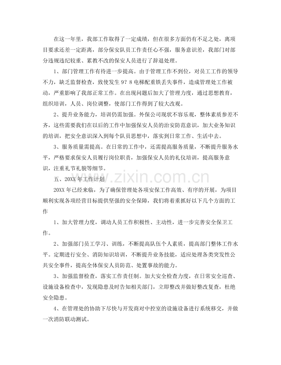 物业保安个人年终工作总结 .docx_第3页