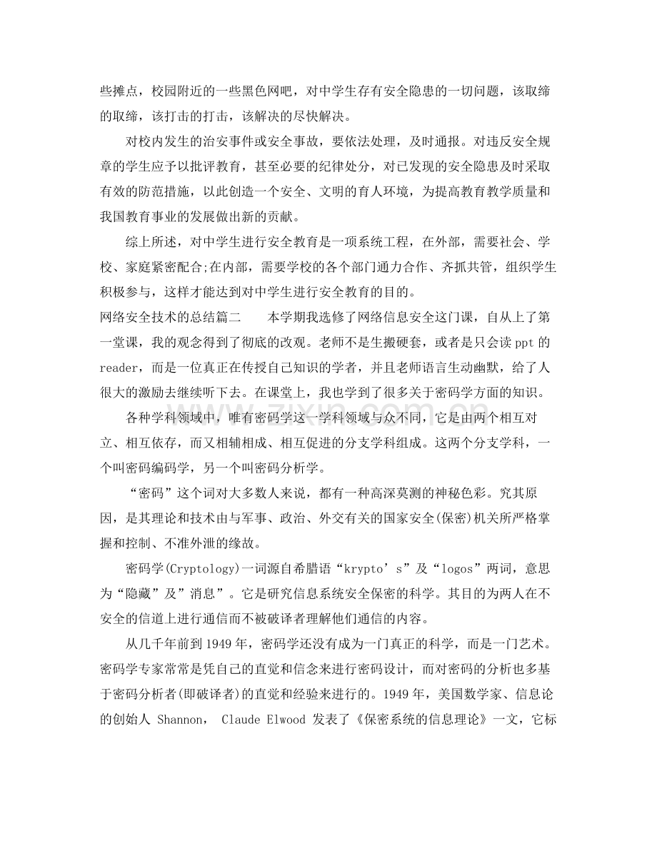 网络安全技术的总结 .docx_第2页