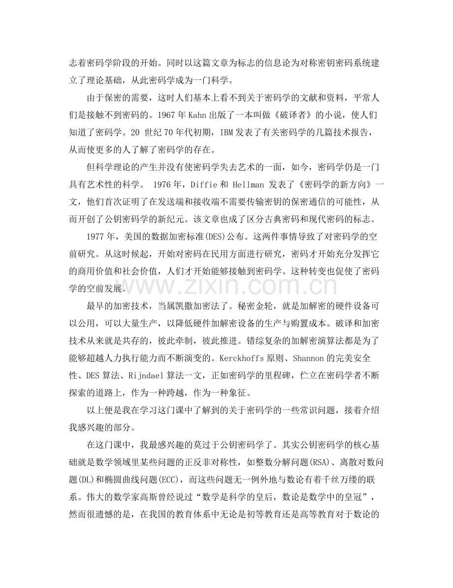 网络安全技术的总结 .docx_第3页