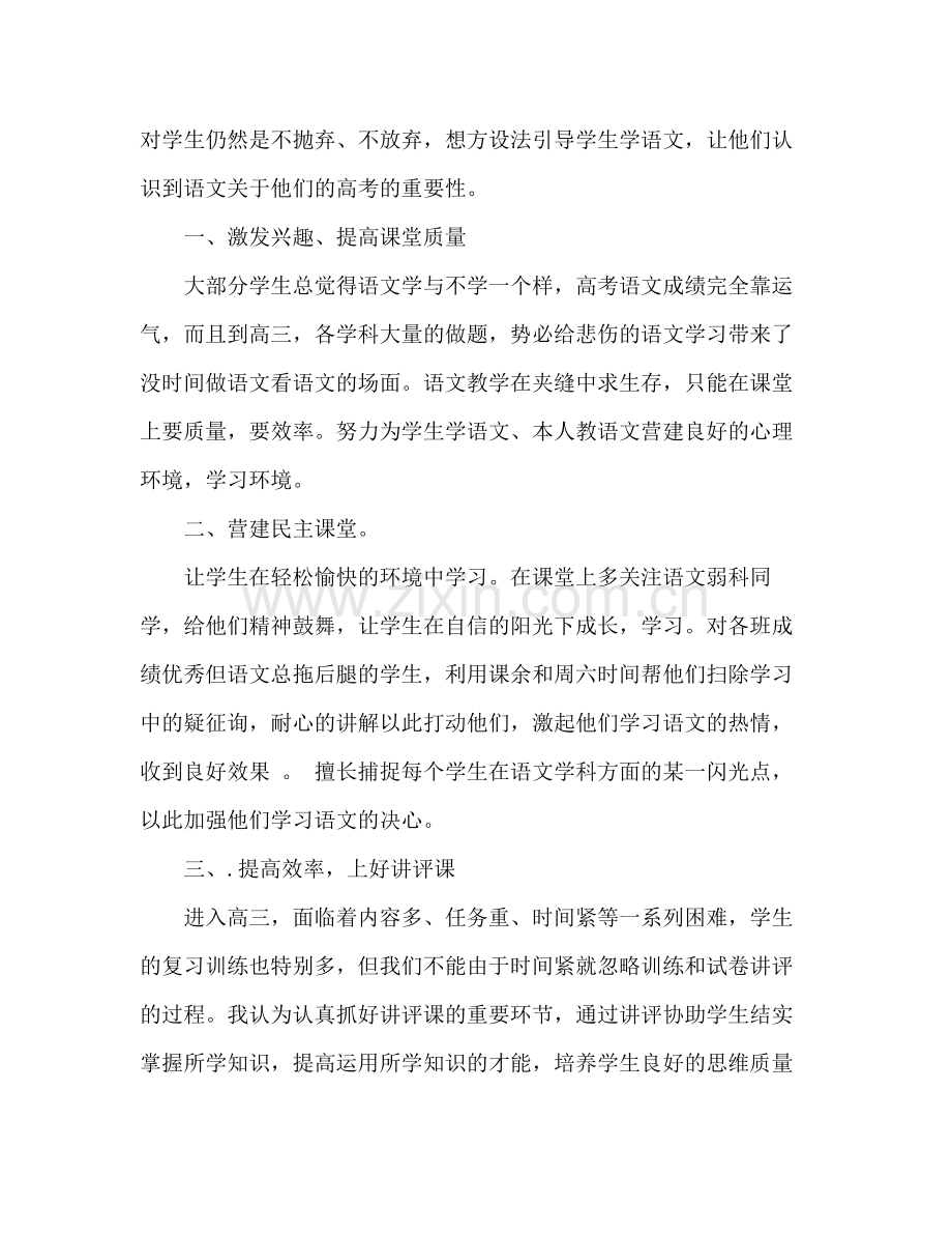 2021年语文教师年度考核参考总结报告.docx_第2页