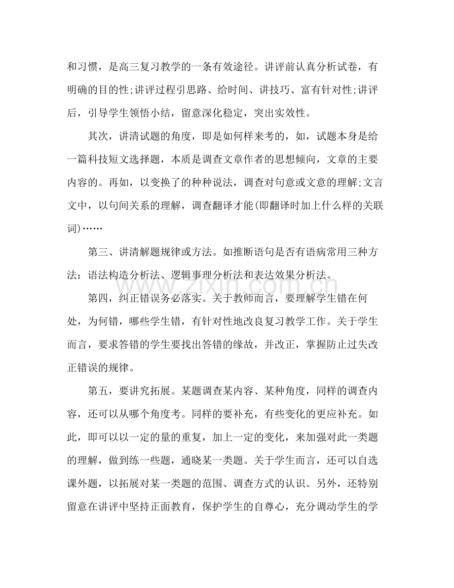 2021年语文教师年度考核参考总结报告.docx_第3页