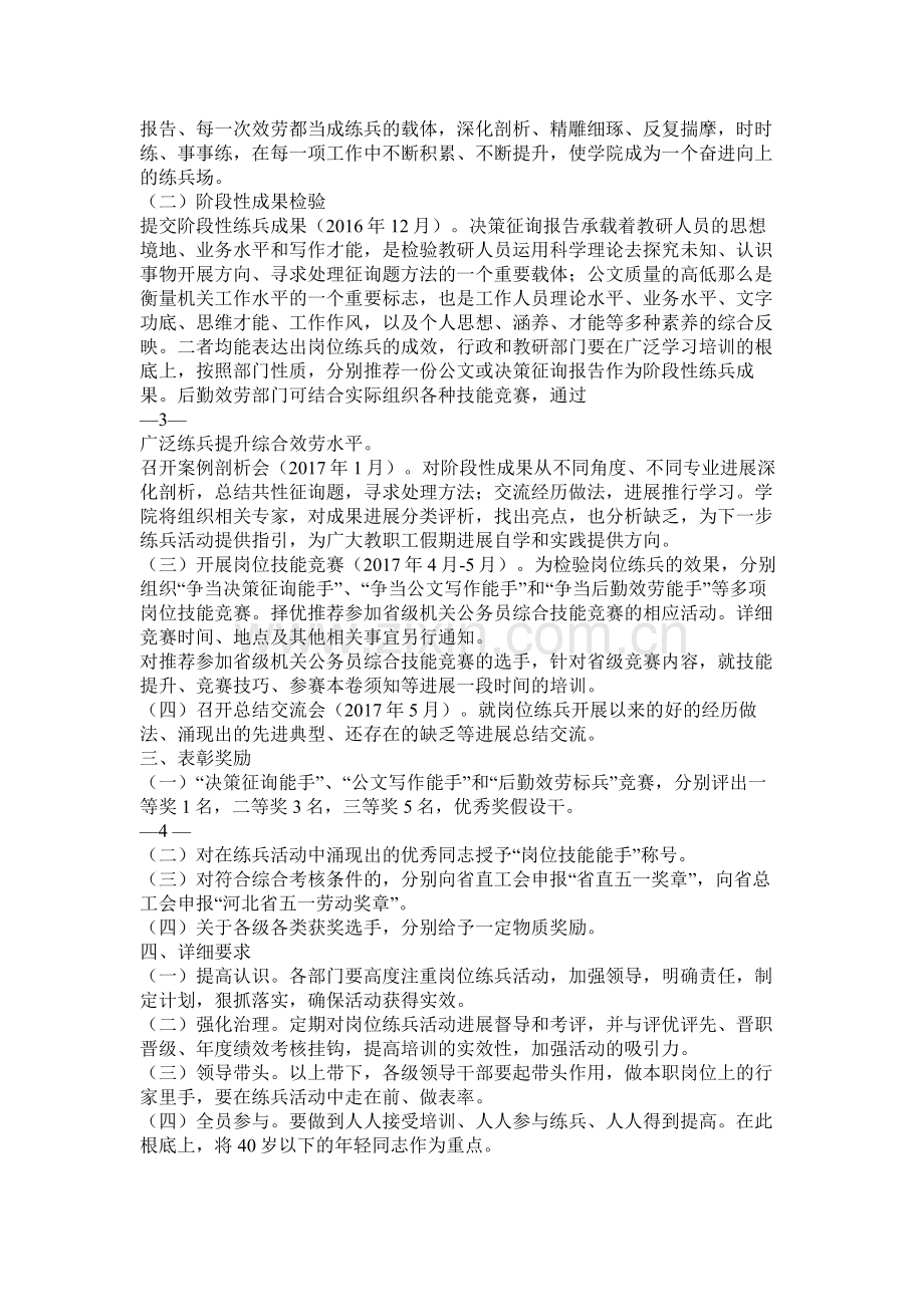 基层司法所岗位练兵活动总结.docx_第2页