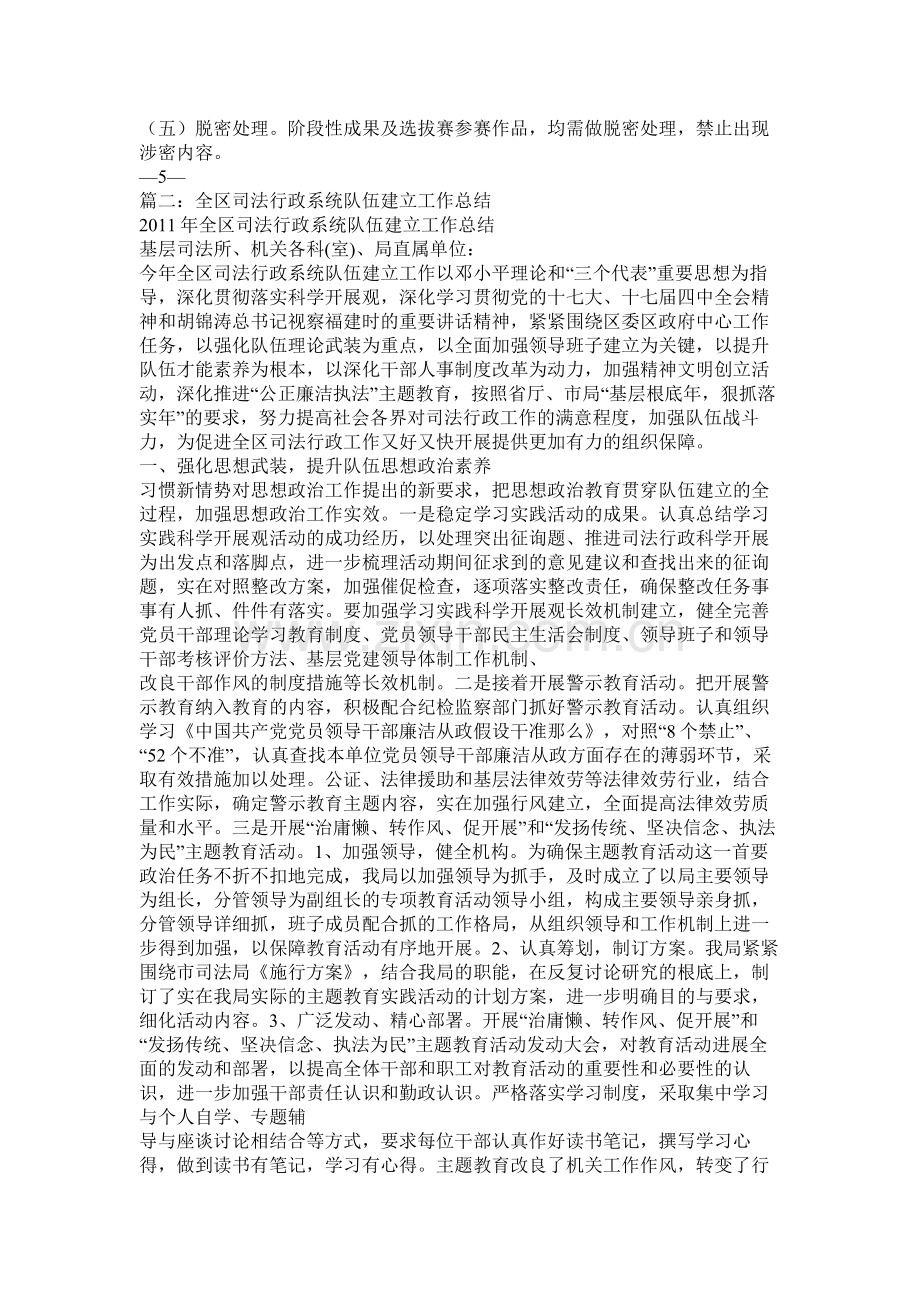 基层司法所岗位练兵活动总结.docx_第3页