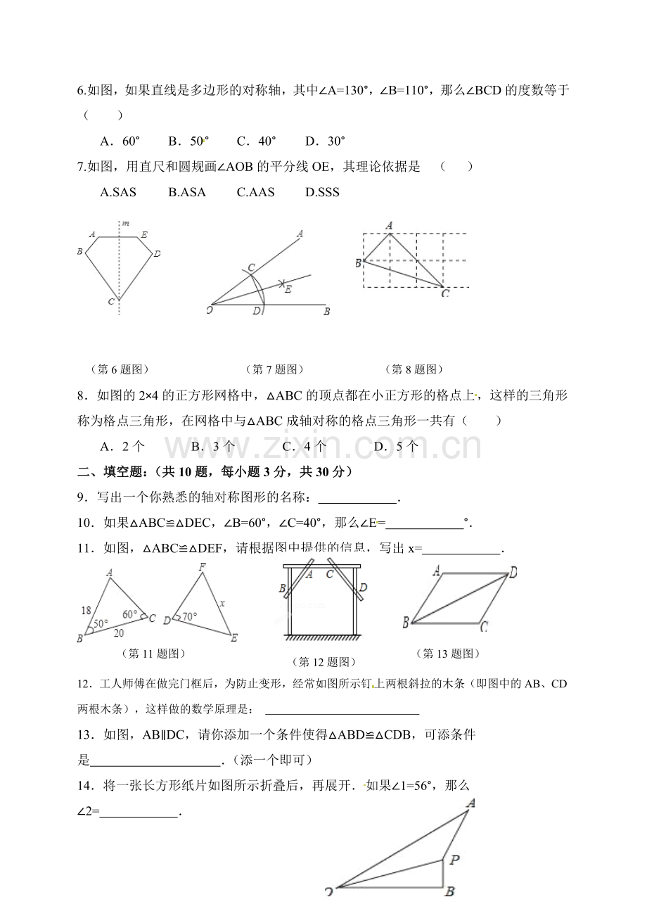 东台市2016-2017年第一学期八年级第一次月考数学试题及答案.doc_第2页