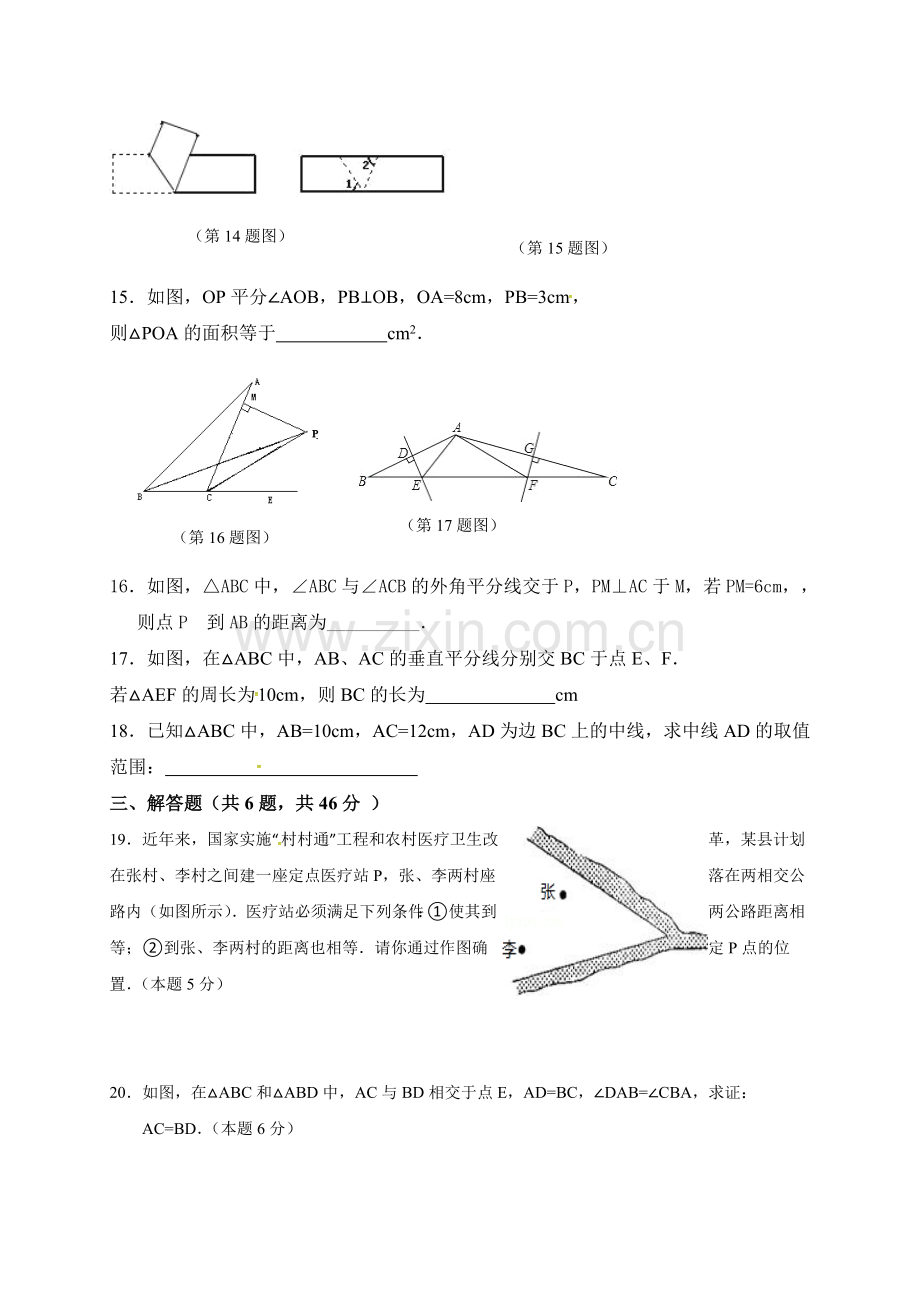 东台市2016-2017年第一学期八年级第一次月考数学试题及答案.doc_第3页