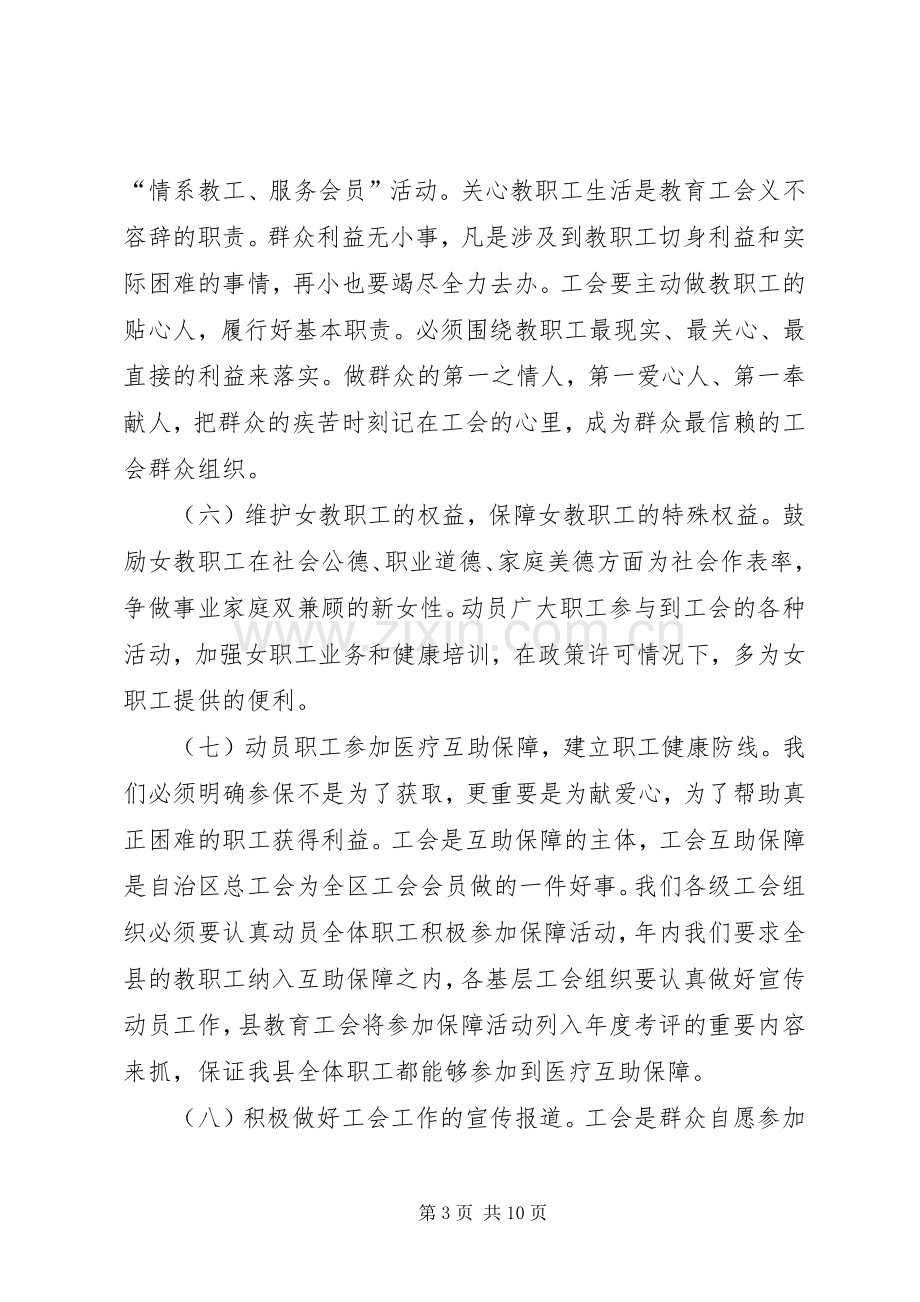 20XX年教育局工会规范建设工作计划范文.docx_第3页