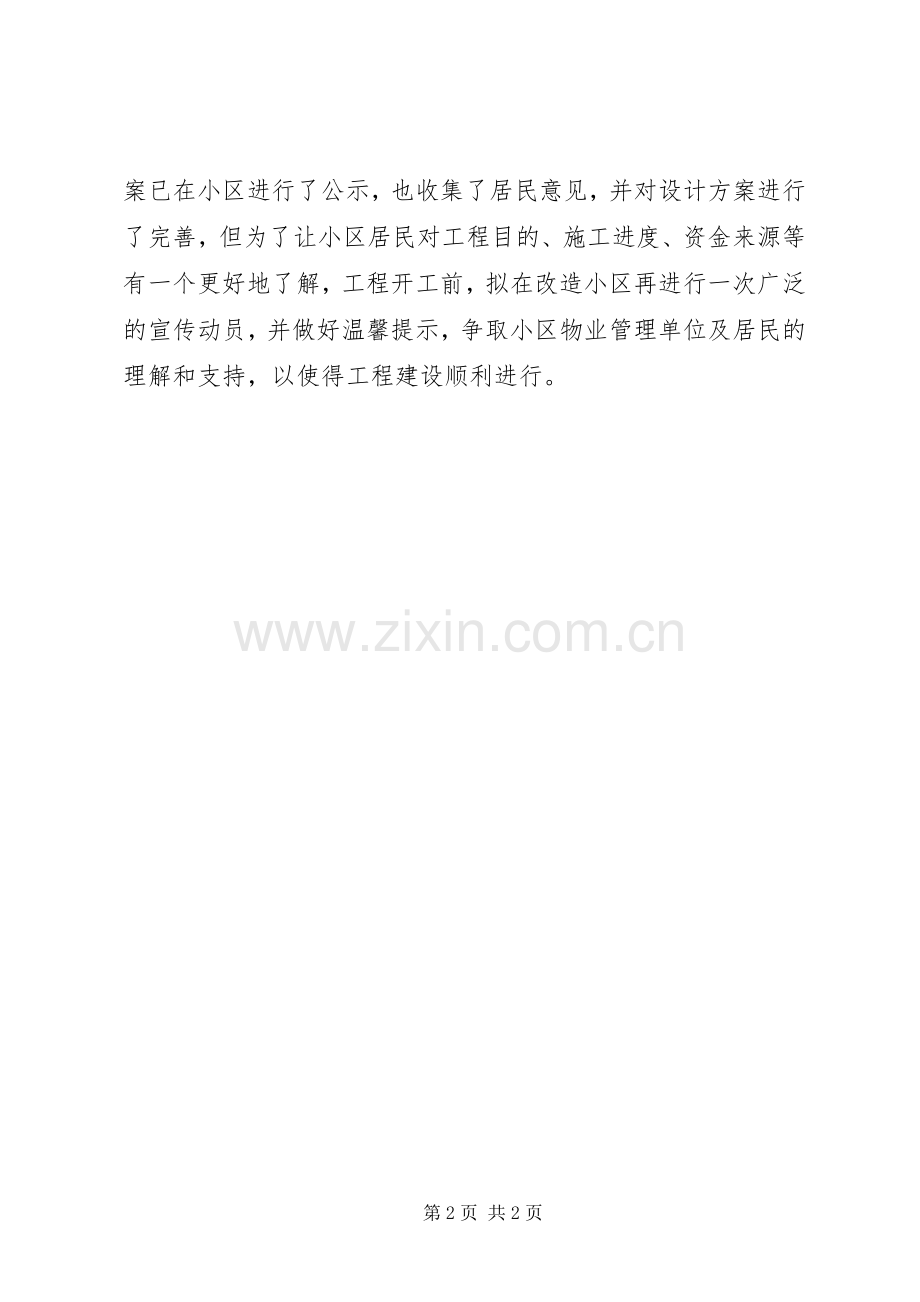 区环保局水务清源行动工作计划.docx_第2页